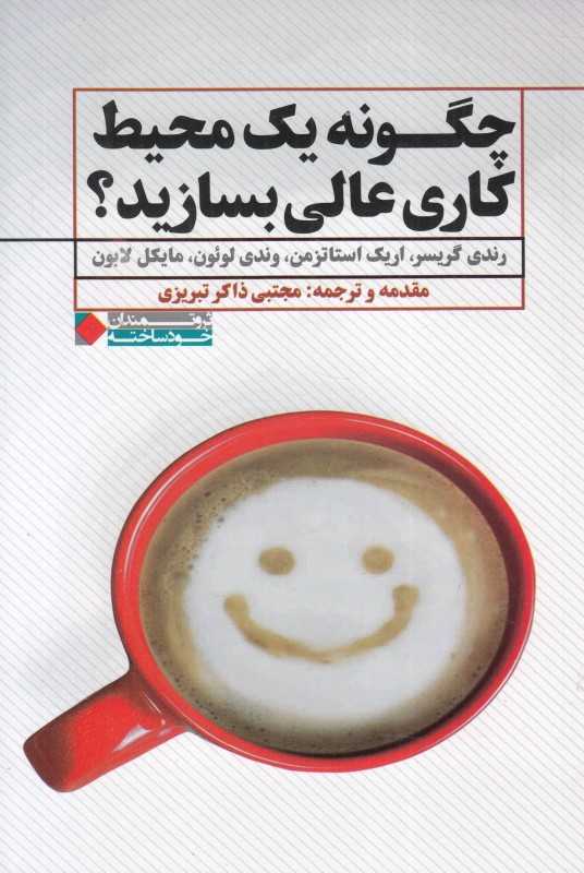 چگونه یک محیط کاری عالی بسازید