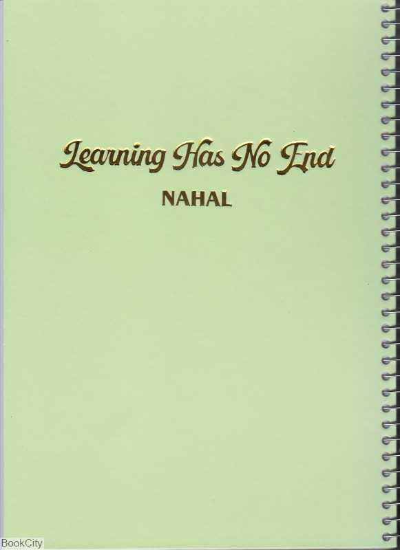 دفتر 200 برگ وزیری گالینگور NAHAL 1215