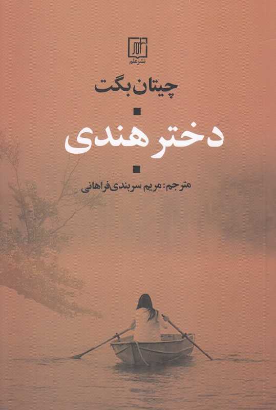 دختر هندی