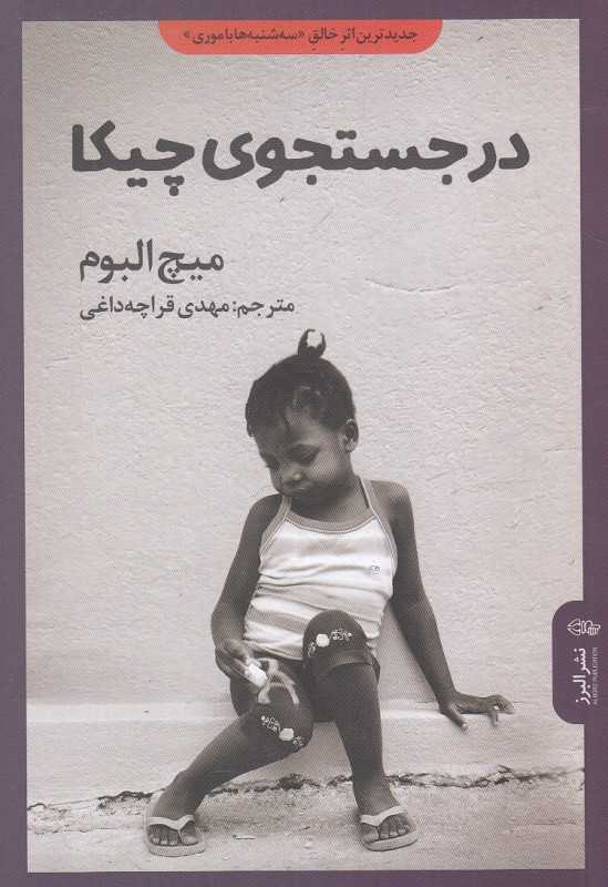 در جستجوی چیکا (پیکان)