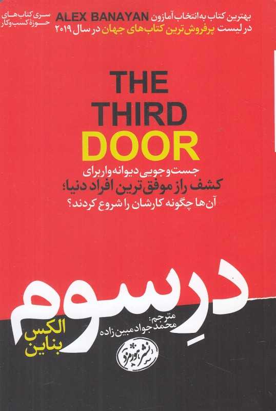 در سوم (هورمزد)(کشف راز موفق ترین افراد دنیا)