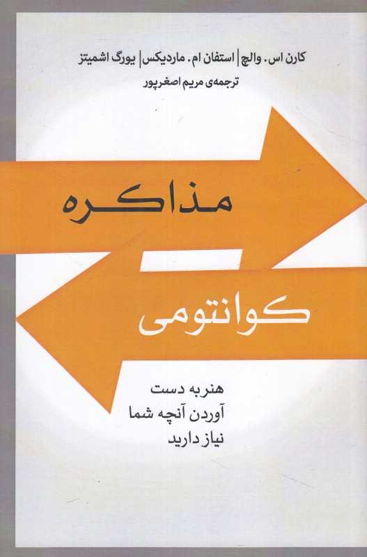 مذاکره کوانتومی (پندار تابان)