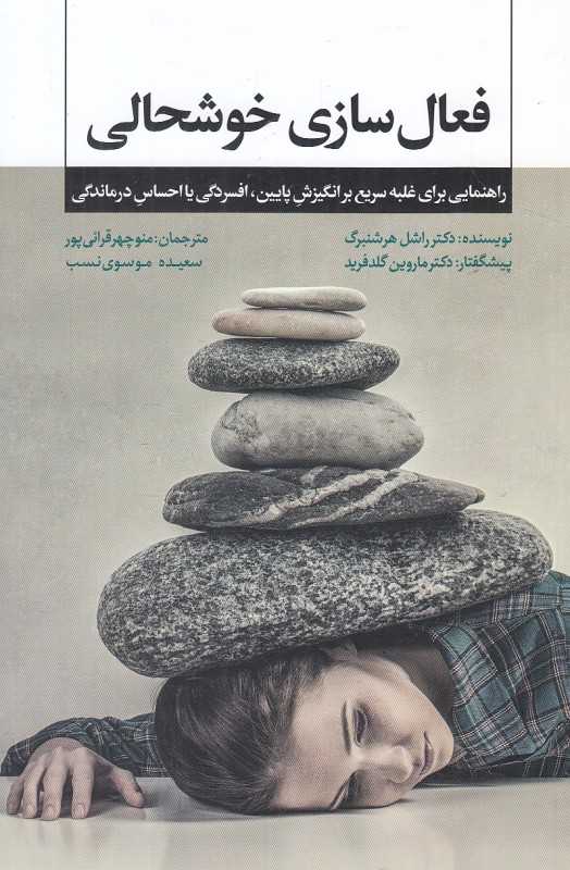 فعال‌سازی خوشحالی
