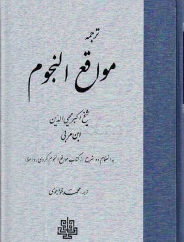 ترجمه مواقع النجوم