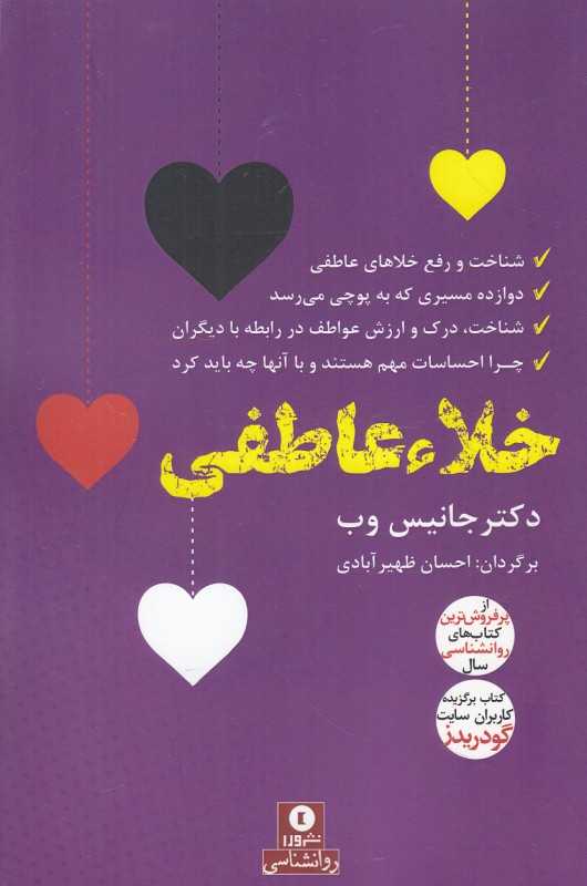 خلا عاطفی