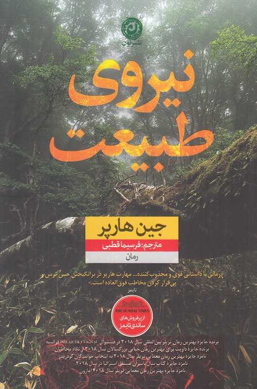 نیروی طبیعت