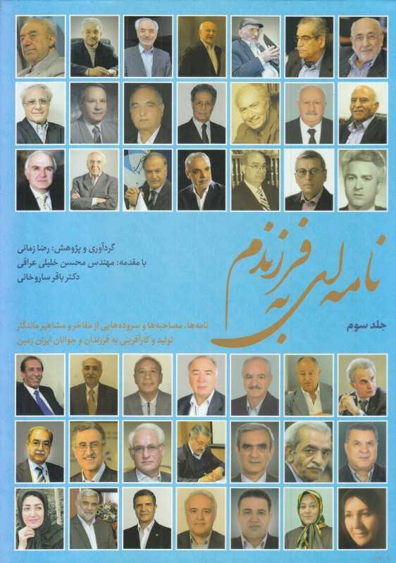 نامه‌ای به فرزندم 3