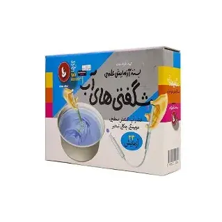 شگفتی‌های آب (بسته آزمایش علمی)