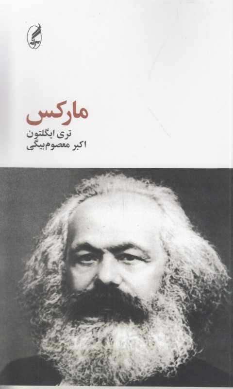 مارکس (آگه) - 0