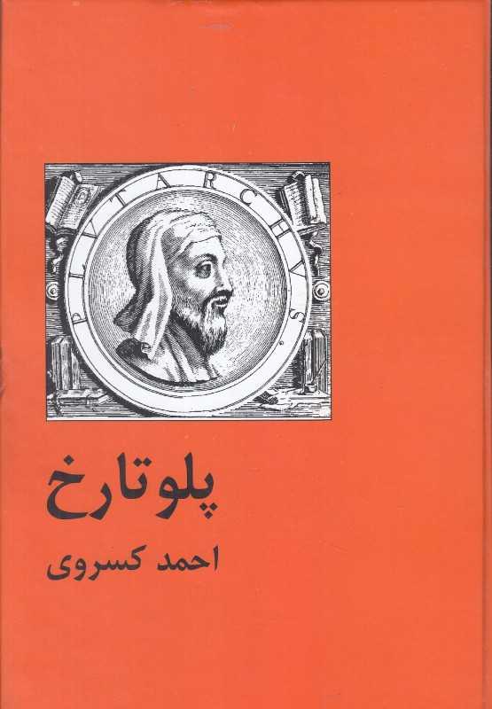 پلو تارخ