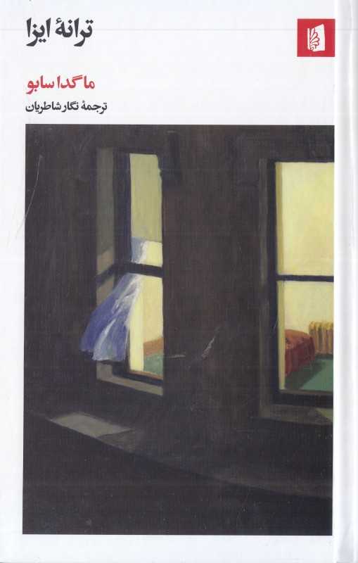 ترانه ایزا - 0