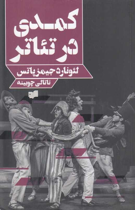 کمدی در تئاتر