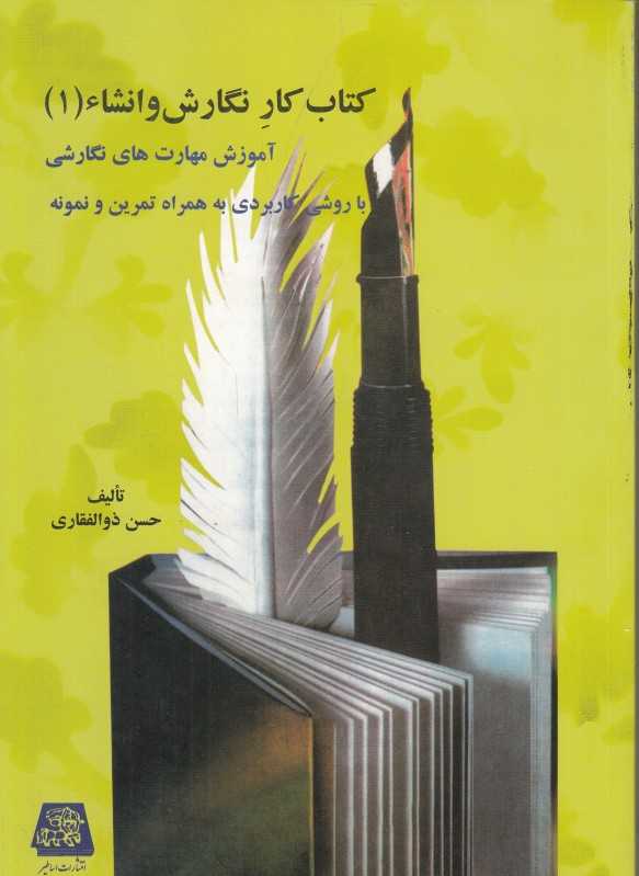 کتاب کار نگارش و انشاء (1)