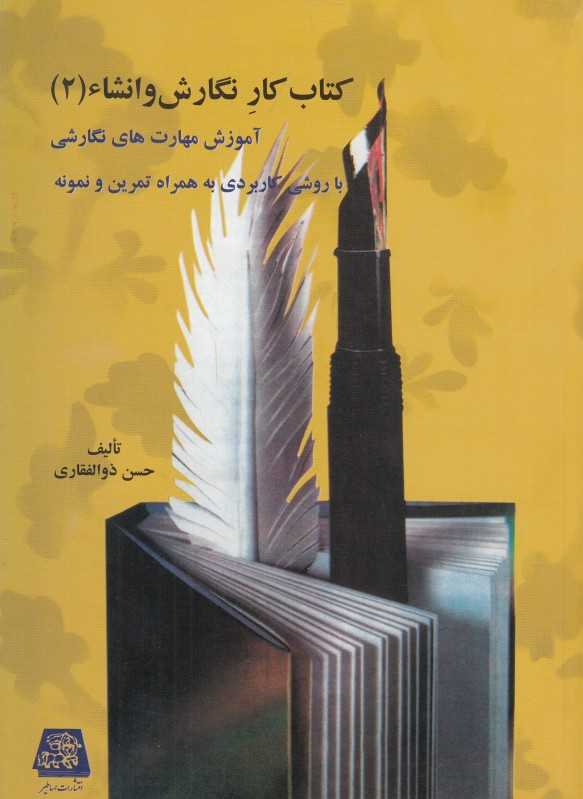 کتاب کار نگارش و انشاء (2)