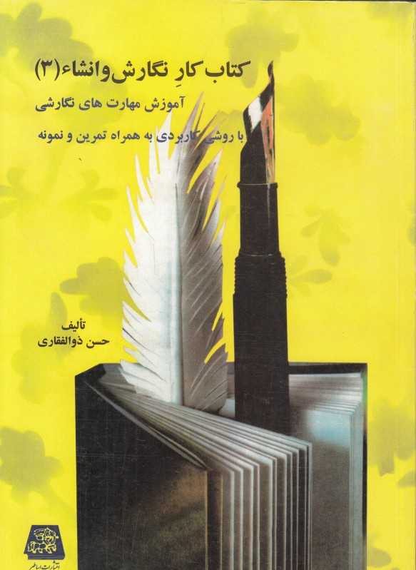 کتاب کار نگارش و انشاء (3)