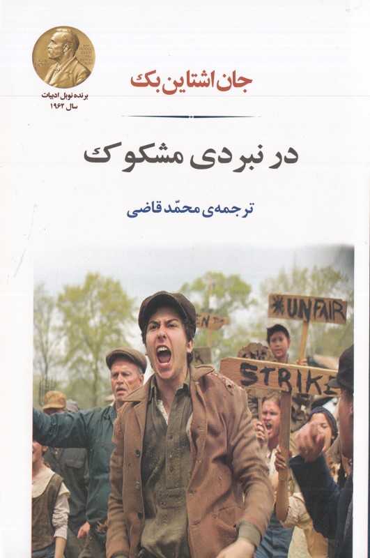 در نبردی مشکوک