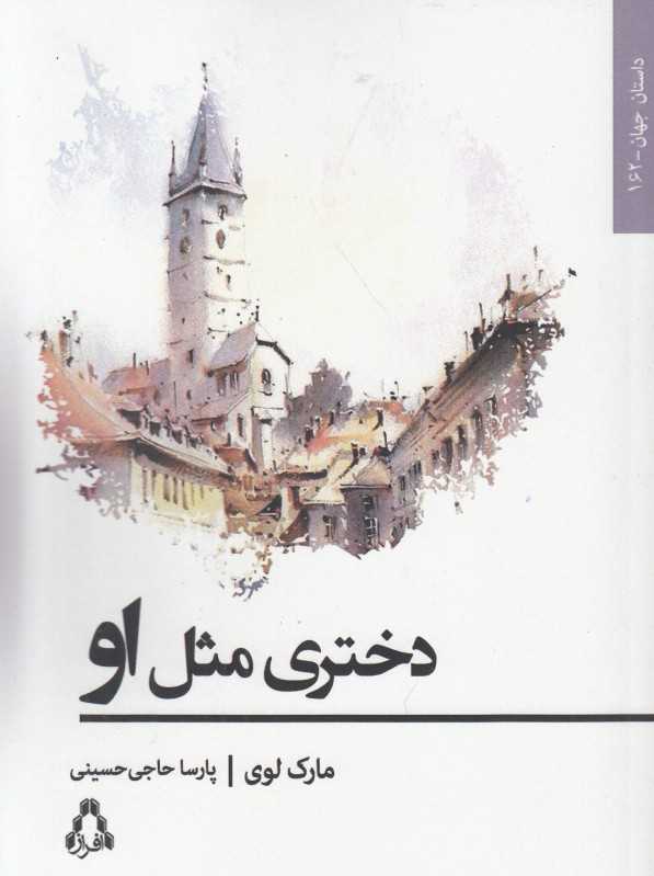 دختری مثل او