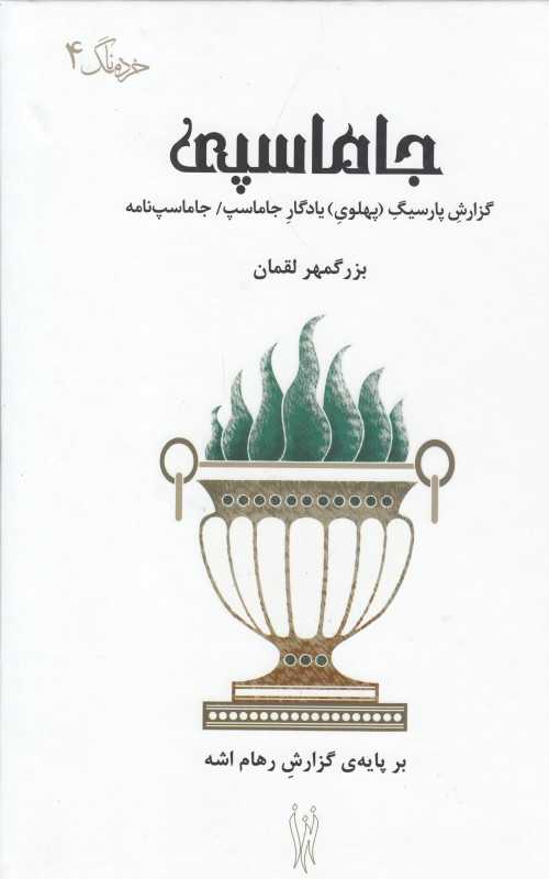 جاماسپی