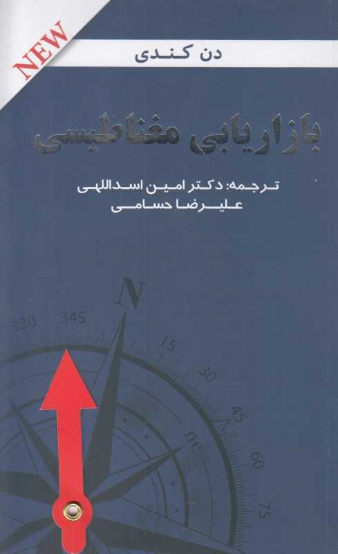 بازاریابی مغناطیسی