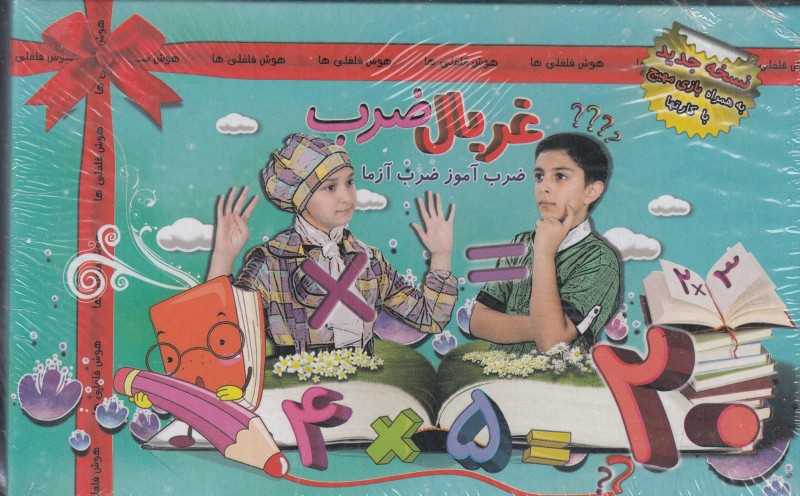 فلش کارت غربال ضرب