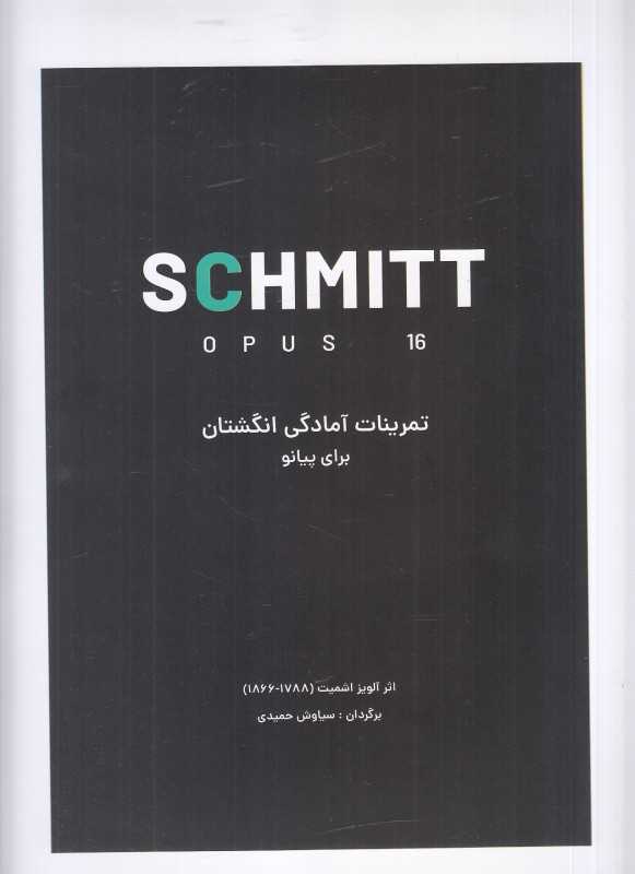 اشمیت اپوس 16 تمرینات آمادگی (برای پنج انگشت)