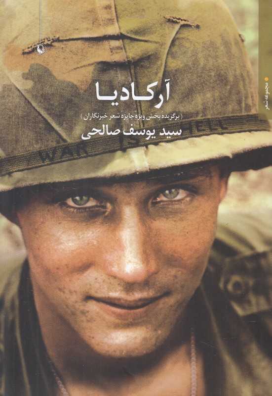 آرکادیا (مجموعه شعر)