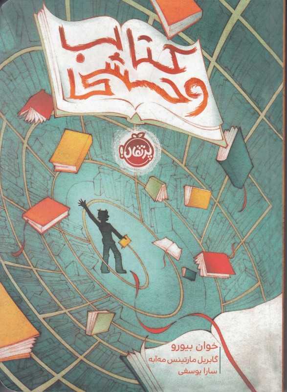 کتاب وحشی