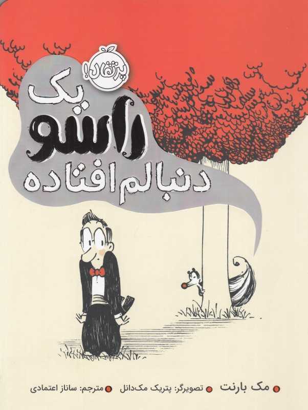 یک راسو دنبالم افتاده