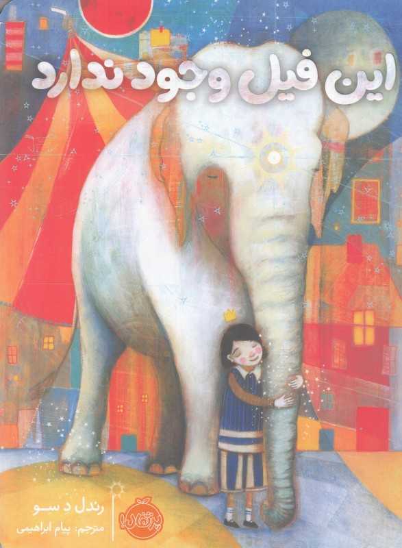 این فیل وجود ندارد