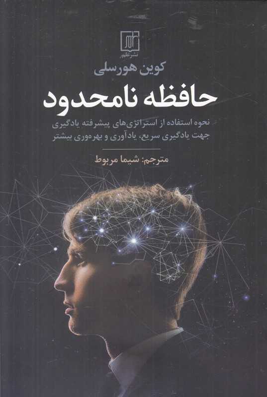 حافظه نامحدود (علم)