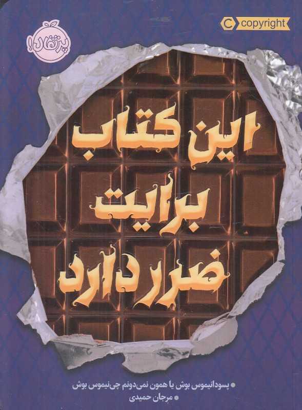 این کتاب برایت ضرر دارد - 0