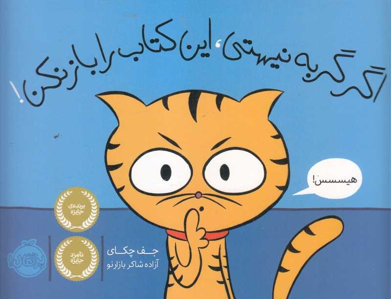 اگر گربه نیستی این کتاب را باز نکن