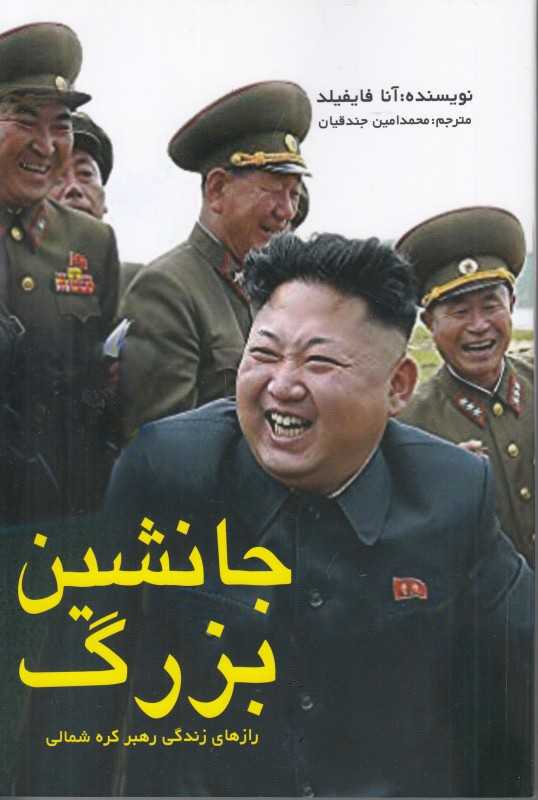 جانشین بزرگ