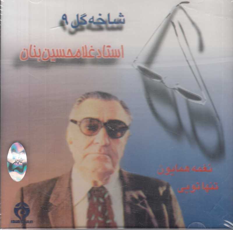 شاخه گل 9