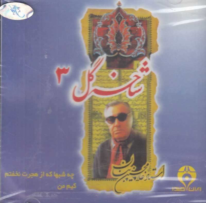 شاخه گل 3