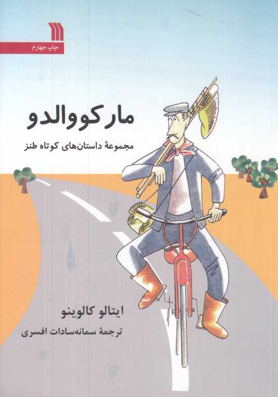 مارکووالدو یا فصل‌ها در شهر