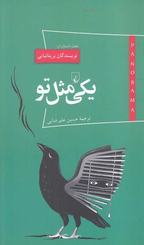 یکی مثل تو