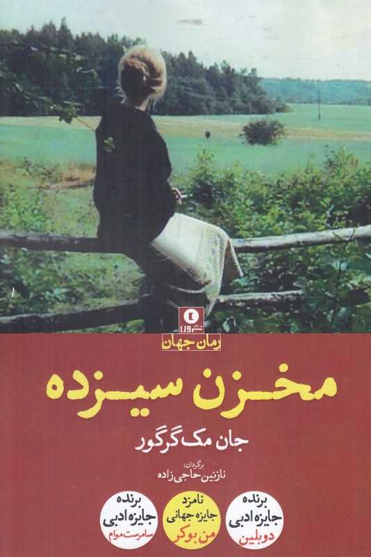 مخزن سیزده