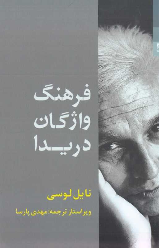 فرهنگ واژگان دریدا (شوند)