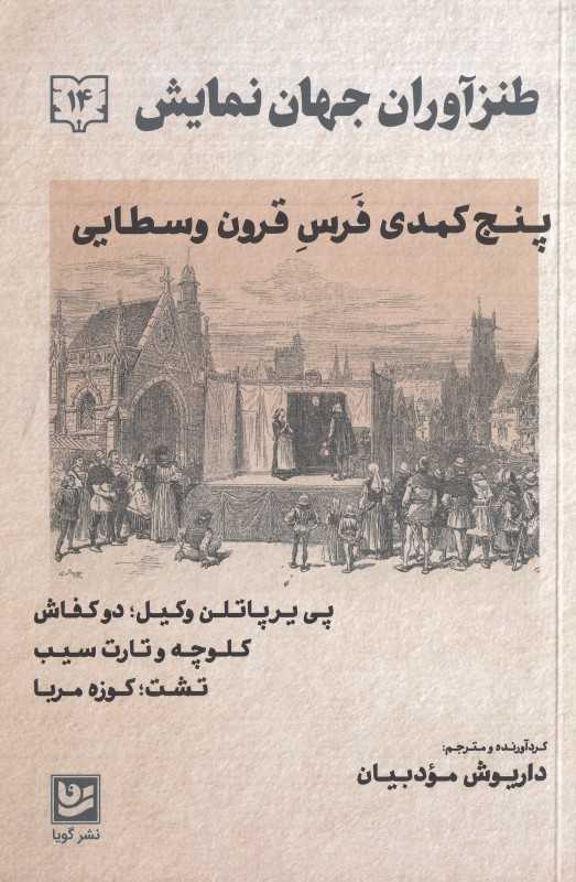 طنزآوران جهان نمایش 14