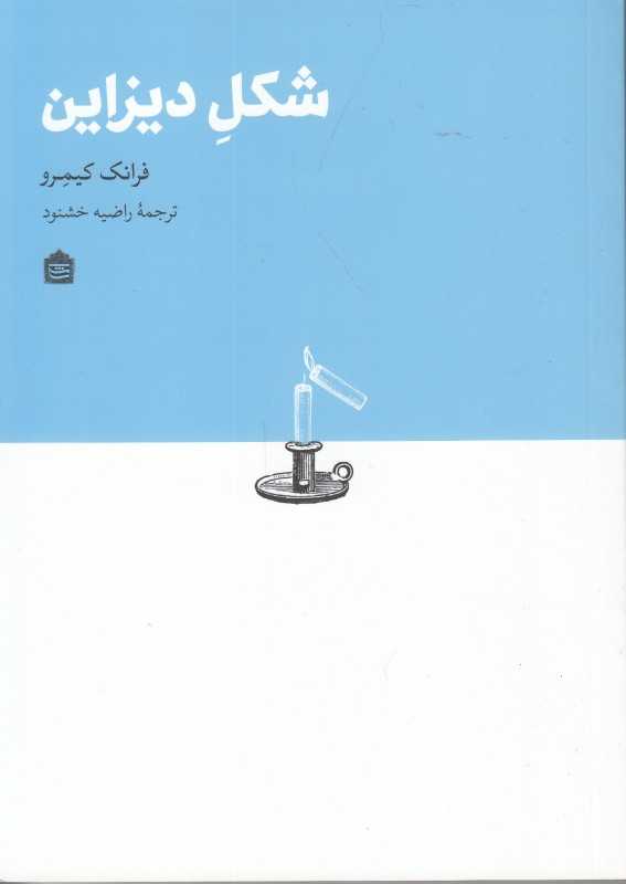 شکل دیزاین - 0