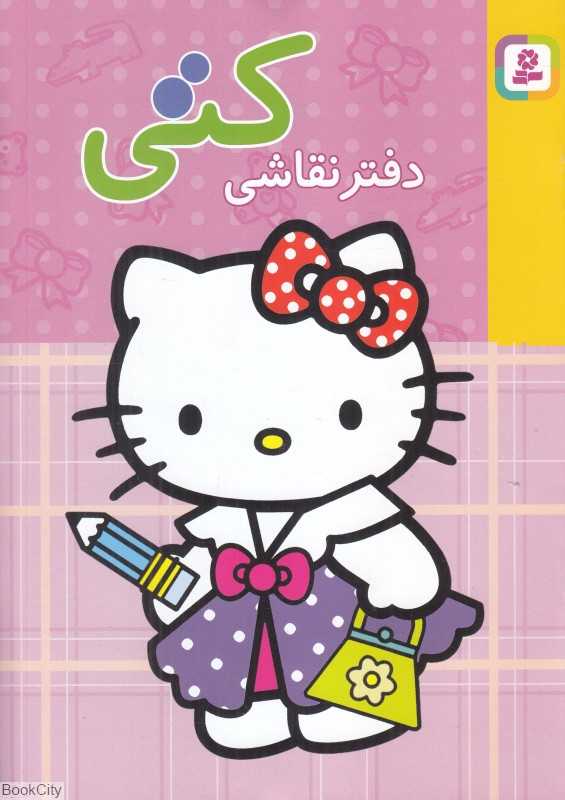 دفتر نقاشی قدیانی