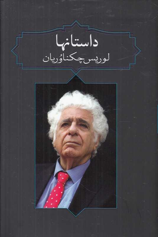 داستانها