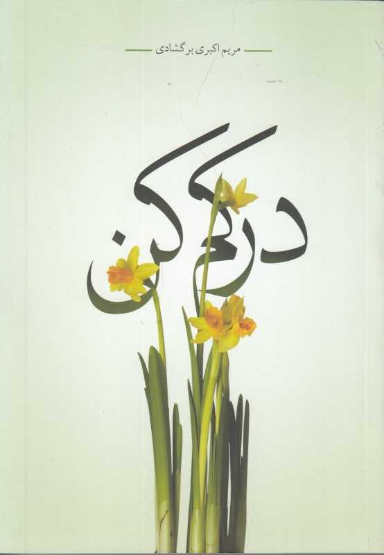 درکم کن
