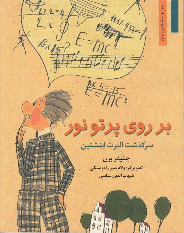 بر روی پرتو نور (ولادیمیر رادونسکی)