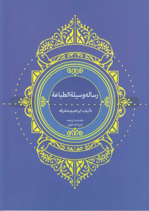 رساله وسیله الطباعه