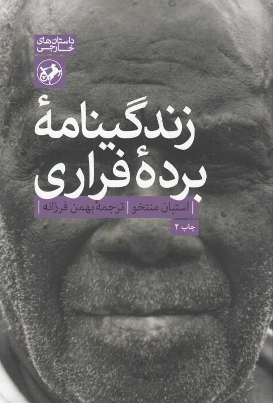 زندگینامه برده فراری