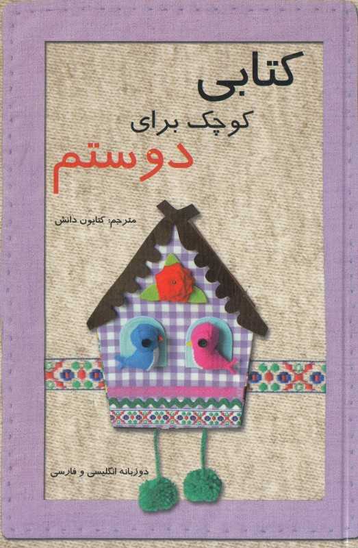 کتابی کوچک برای دوستم