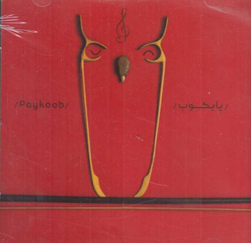 پایکوب (CD)