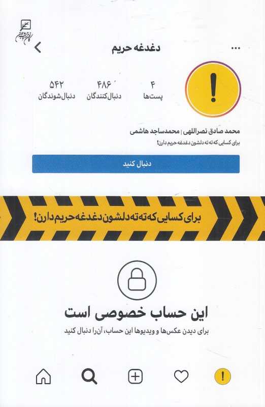 دغدغه حریم